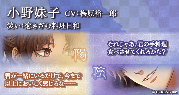 小野妹子（恋きざむ料理日和）