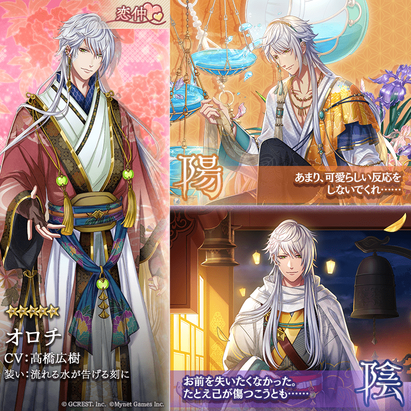 オロチ（流れる水が告げる刻に）