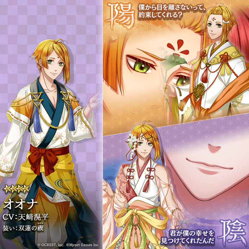 オオナ（双蓮の禊）