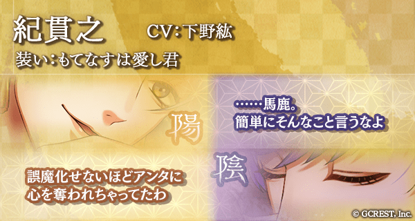 紀貫之（もてなすは愛し君）