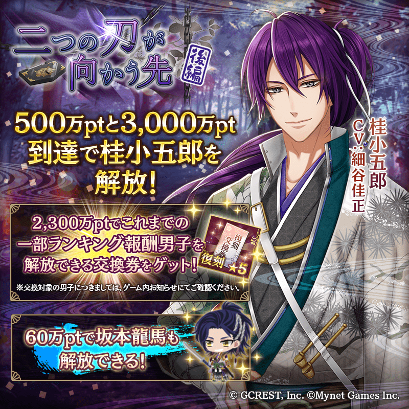 二つの刃が向かう先〜後編(ポイント報酬)