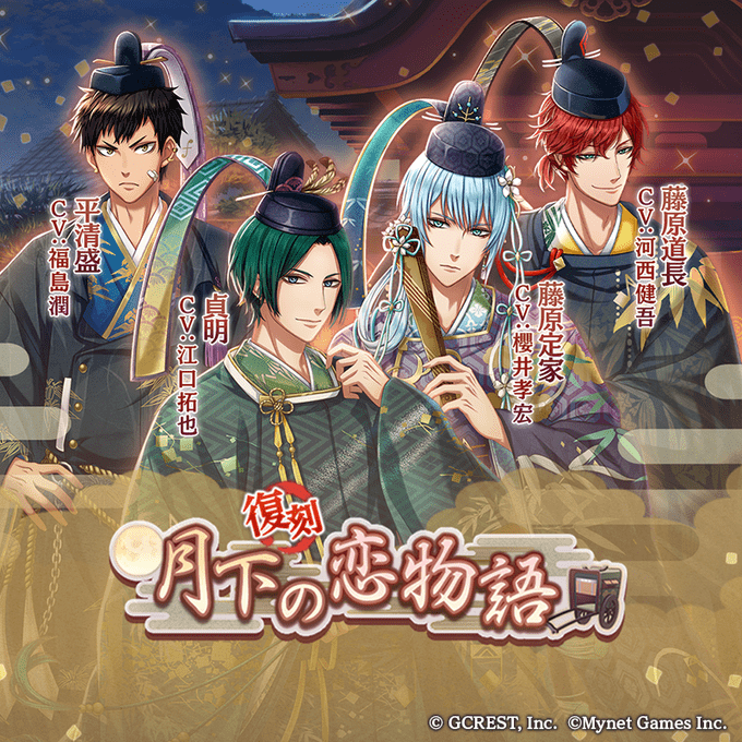 【復刻】月下の恋物語