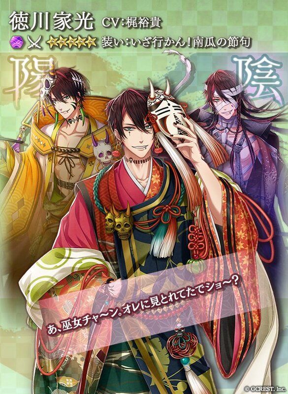 徳川家光（いざ行かん！南瓜の節句）