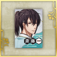 斎藤一のポスター