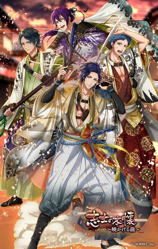 志士の本懐～暁かける龍～（陽覚醒）