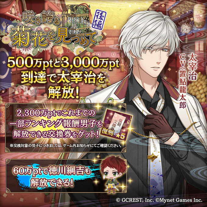 咲き誇る菊花を見つめて〜後編（ポイント報酬）