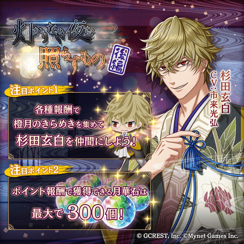 灯かりなき夜を照らすもの〜後編（ポイント報酬）