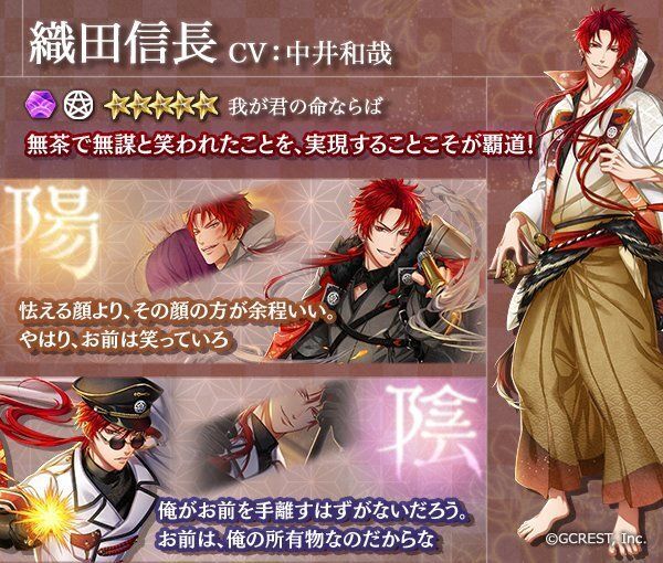 織田信長（我が君の命ならば）