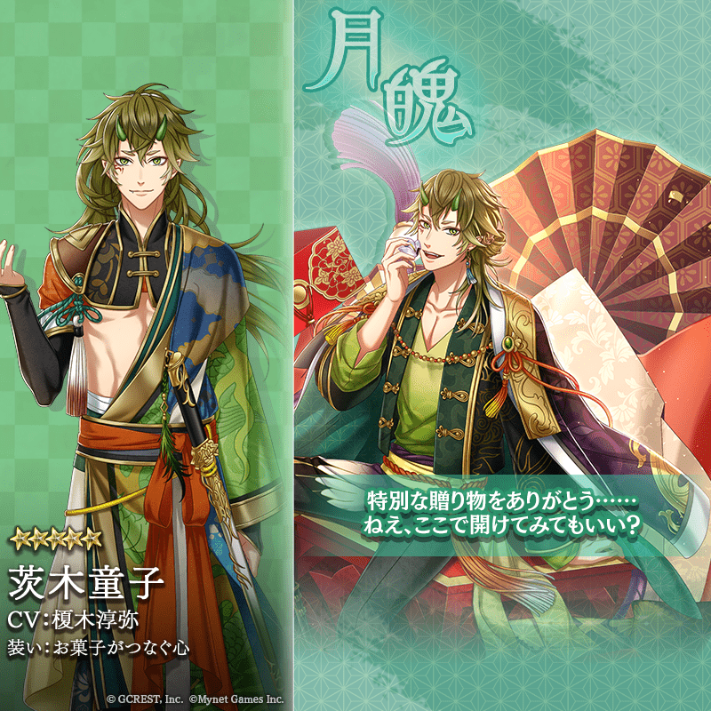 茨木童子(お菓子がつなぐ心)