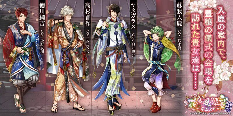 花鳥風月の宴～ななとせ～後編（あらすじ）