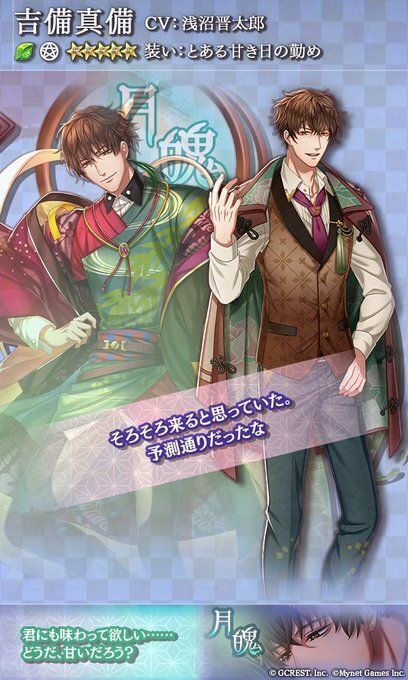 吉備真備（とある甘き日の勤め）