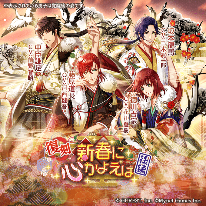 【復刻】新春に心かよえば〜後編