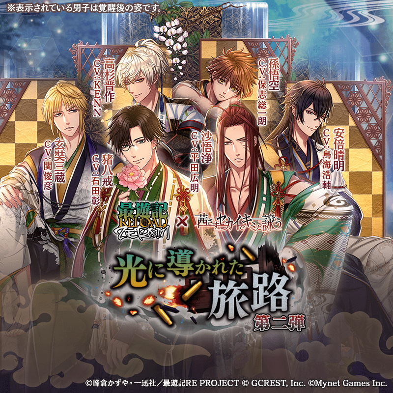 光に導かれた旅路・第二弾