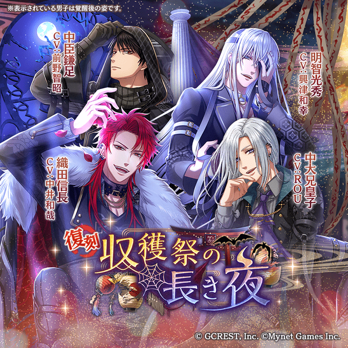 【復刻】収穫祭の長き夜