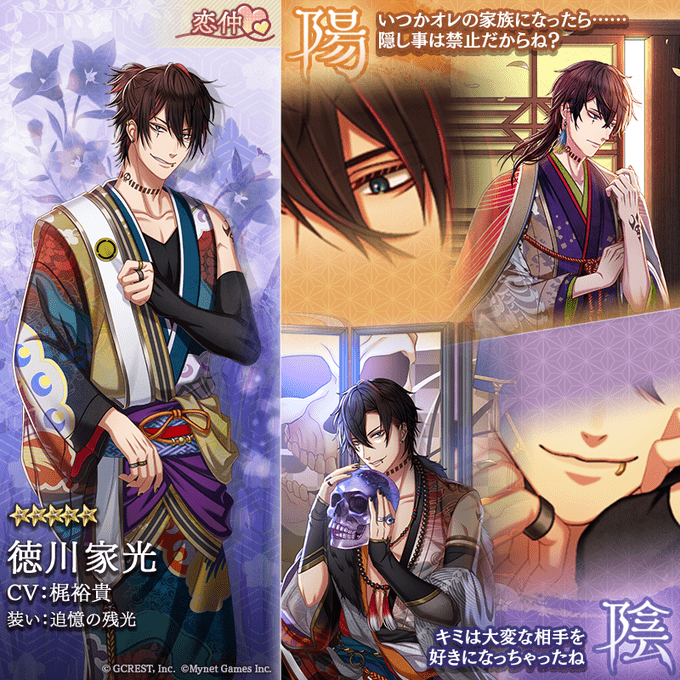 徳川家光（追憶の残光）