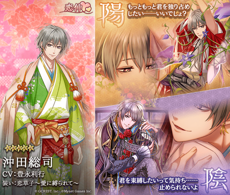 沖田総司(恋草子~愛に縛られて~)