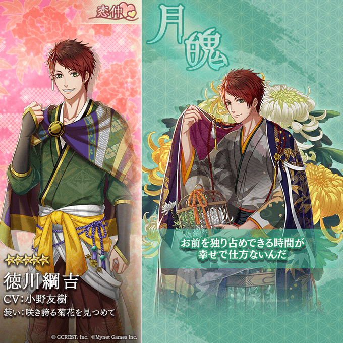 徳川綱吉（咲き誇る菊花を見つめて）