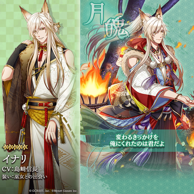 イナリ（巫女との出会い）