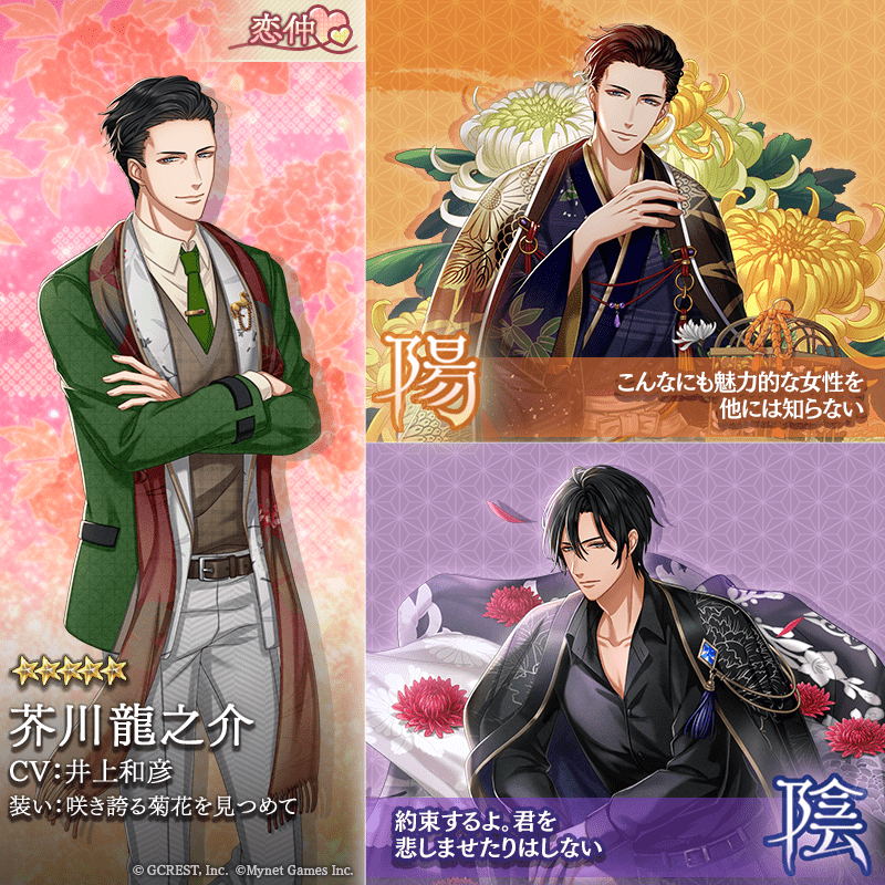 芥川龍之介（咲き誇る菊花を見つめて）