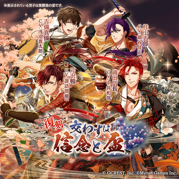 【復刻】交わすは信念と盃