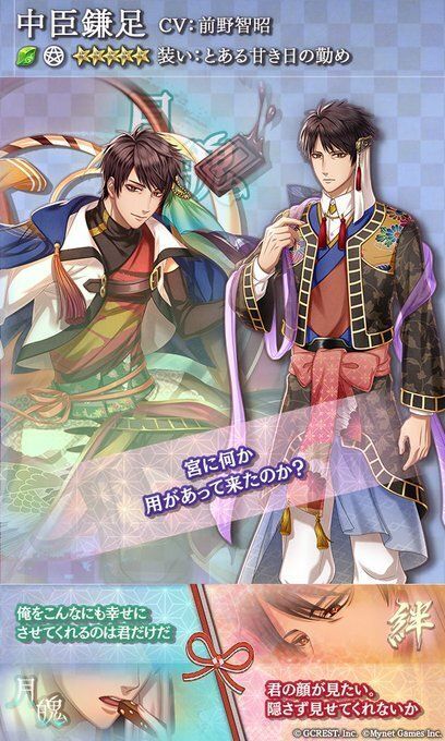 中臣鎌足（とある甘き日の勤め）