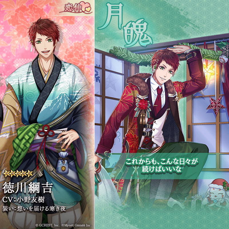 徳川綱吉（想いを届ける寒き夜）