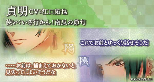 貞明（いざ行かん！南瓜の節句）