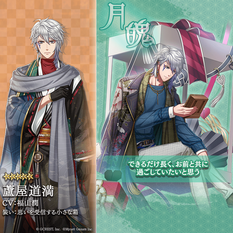 蘆屋道満(思いを受信する小さな箱)