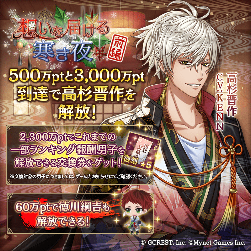 想いを届ける寒き夜〜前編（ポイント報酬）