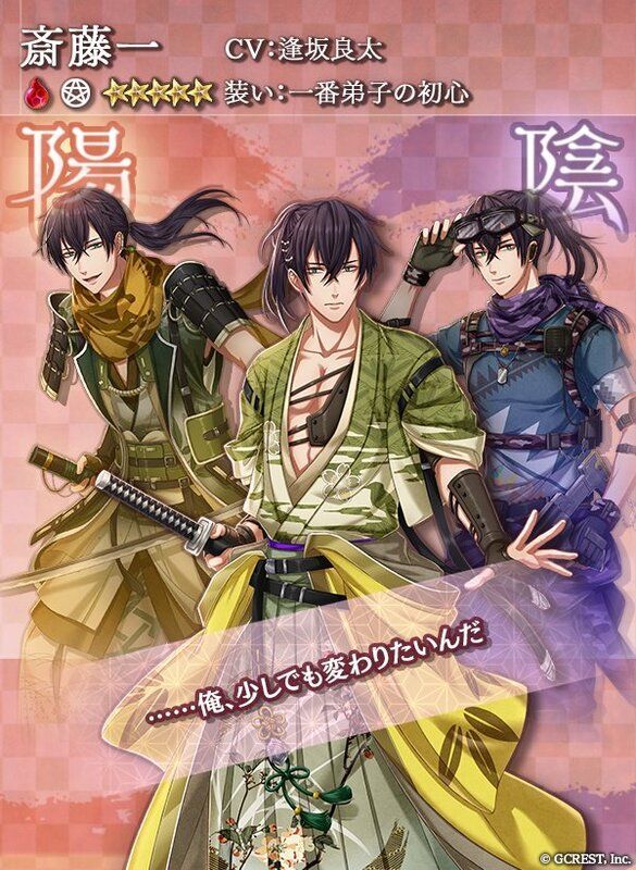 斎藤一（一番弟子の初心）