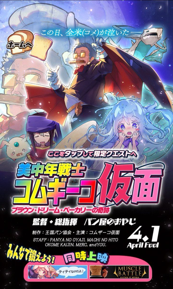 美中年戦士コムギーコ仮面