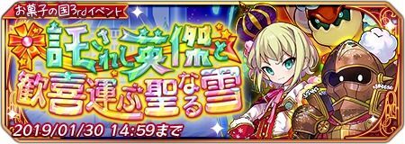 託されし英傑と歓喜運ぶ聖なる雪