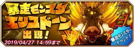 暴走モンスター エリユドーン出現!