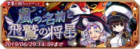 嵐の名前と飛鷲の将星