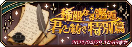 森羅に謎めく万象と虚実が継ぎ接ぐ感情世界