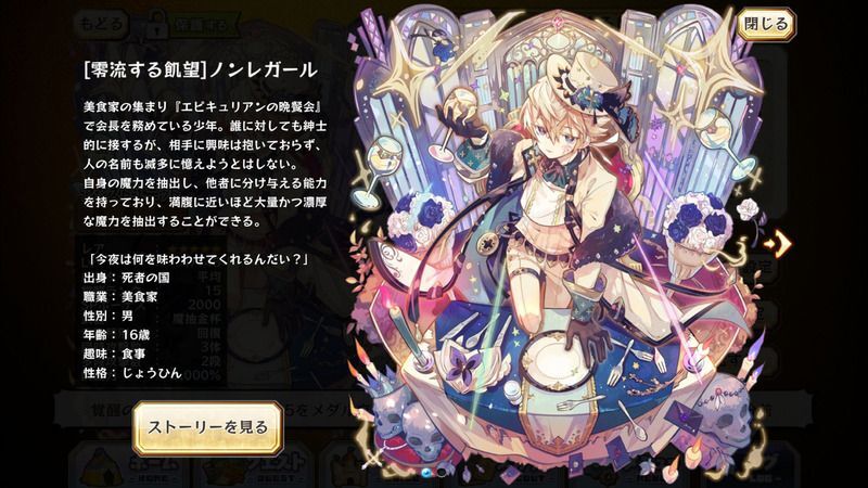 メルクストーリア ノーフィール ノンレガール 主人公 スイパラ アクリルスタンド ユニット寸評:零流する飢望ノンレガール - ユガラボ