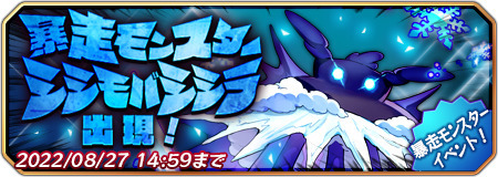 暴走モンスター マーンマルゴ出現！