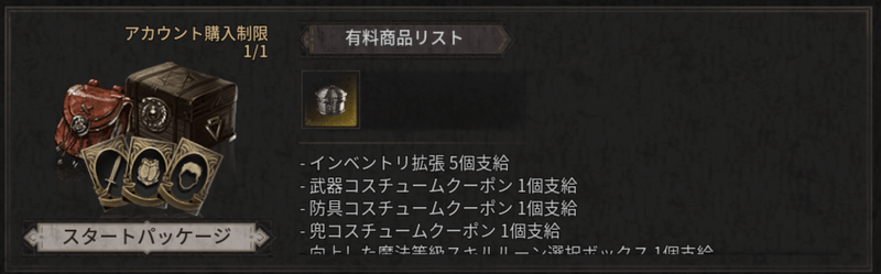 スタートパッケージ