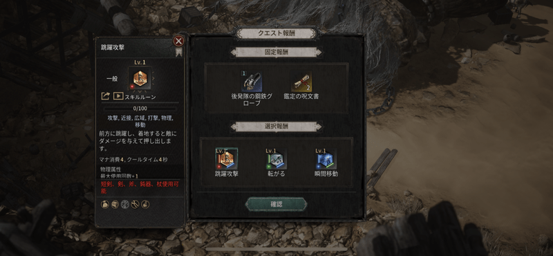 選択報酬から獲得