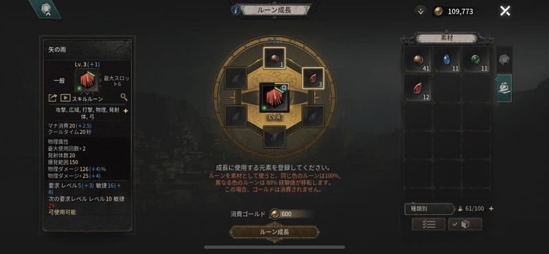 スキルルーン強化