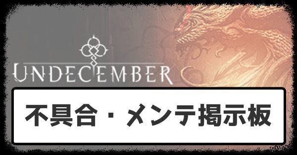 不具合・メンテ掲示板