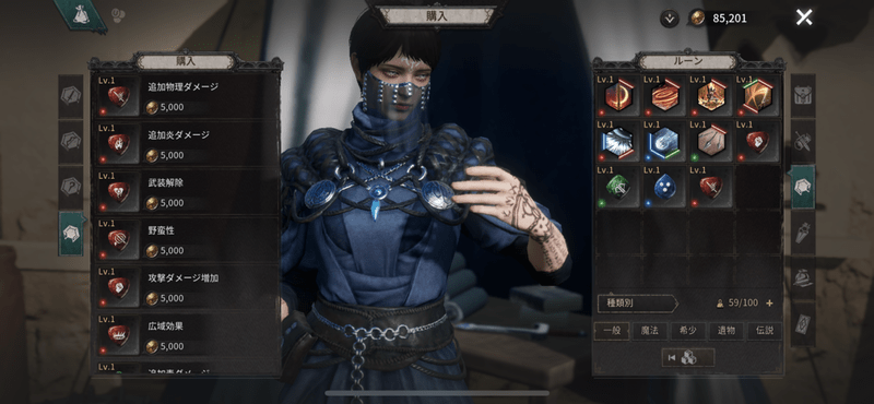 ルーンショップから購入する