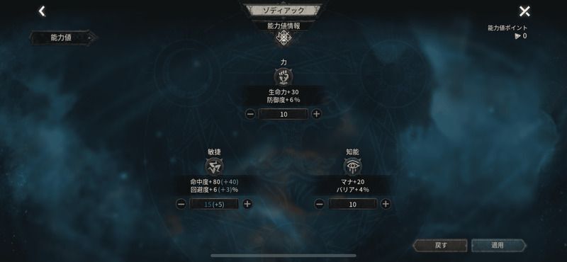 ゾディアックからキャラのステータスを強化する