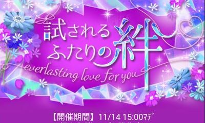 試されるふたりの絆-続-
