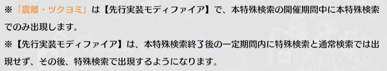 ツクヨミのガチャ詳細