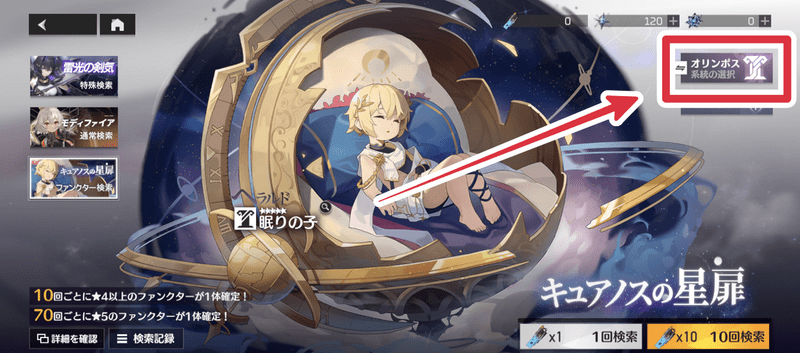 ファンクター探索ガチャ画面