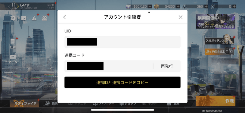 連携コードの発行画面