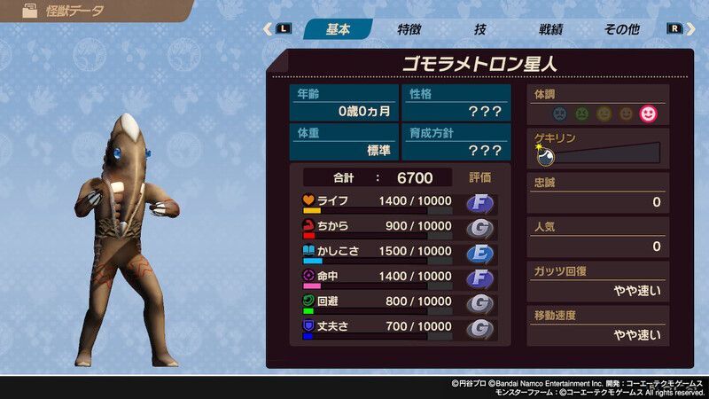 ゴモラメトロン星人