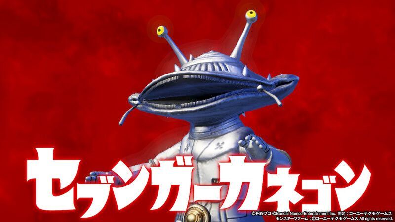 セブンガーカネゴン