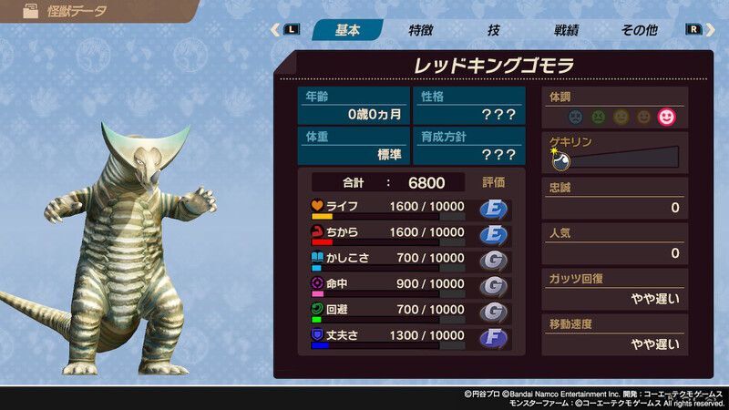 レッドキングゴモラ